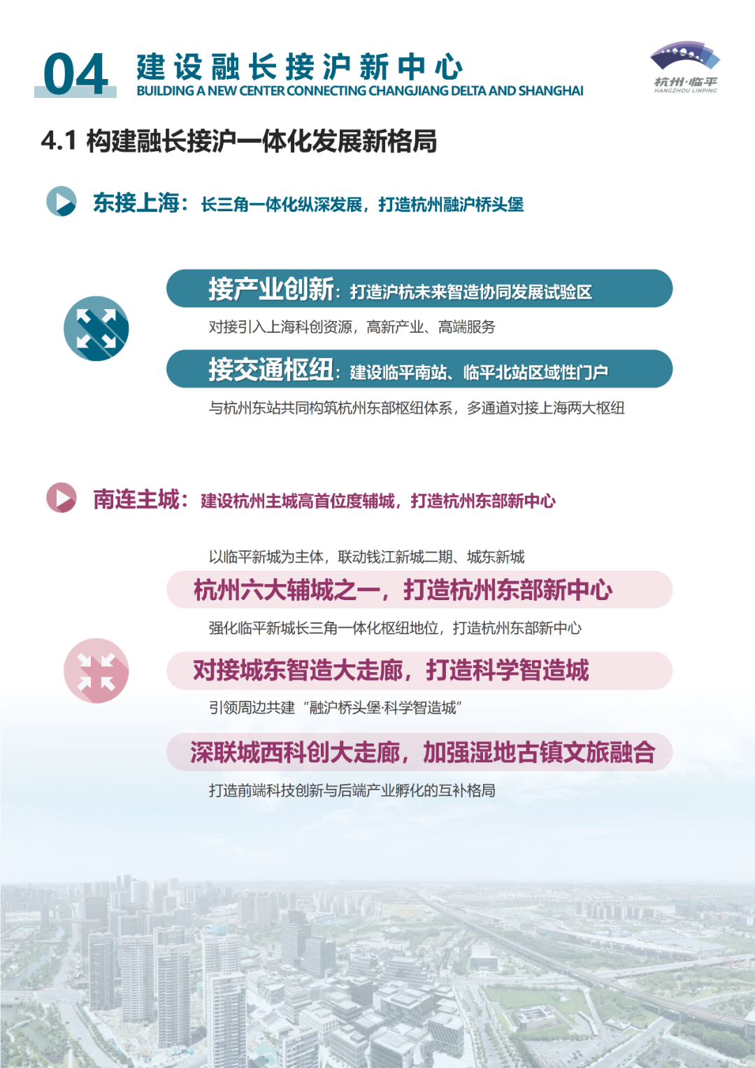 最新！《杭州市临平区国土空间总体规划（2021-2035年）》获省政府批复
