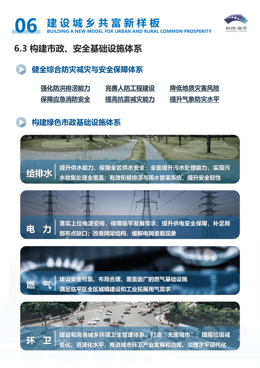 最新！《杭州市临平区国土空间总体规划（2021-2035年）》获省政府批复