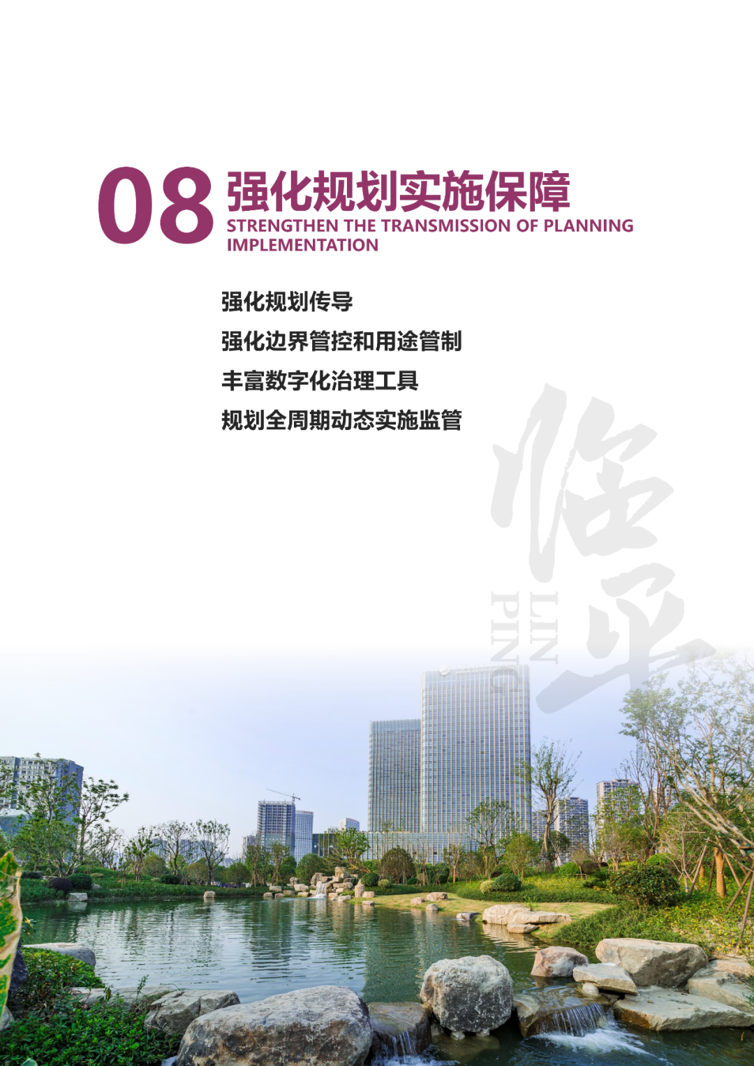 最新！《杭州市临平区国土空间总体规划（2021-2035年）》获省政府批复