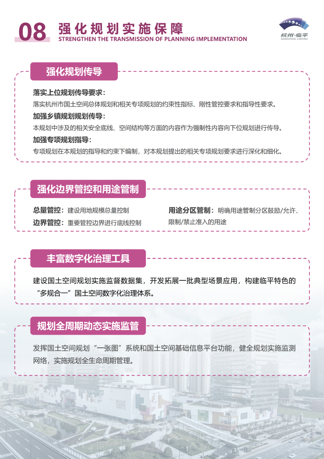 最新！《杭州市临平区国土空间总体规划（2021-2035年）》获省政府批复