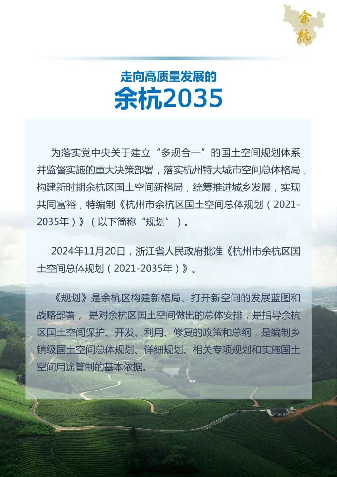 一图读懂《杭州市余杭区国土空间总体规划（2021-2035年）》