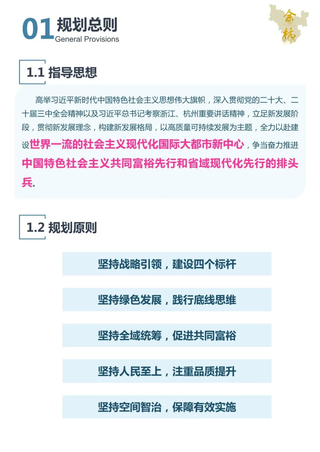 一图读懂《杭州市余杭区国土空间总体规划（2021-2035年）》