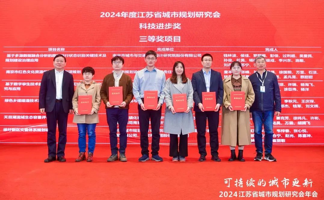 会议 | 聚焦“可持续的城市更新”,2024江苏省城市规划研究会年会在南京举办 会议 | 聚焦“可持续的城市更新”,2024江苏省城市规划研究会年会在南京举办