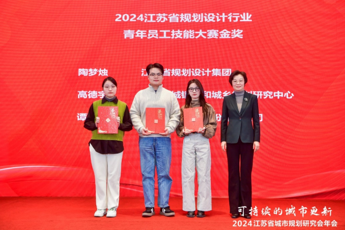 会议 | 聚焦“可持续的城市更新”,2024江苏省城市规划研究会年会在南京举办 会议 | 聚焦“可持续的城市更新”,2024江苏省城市规划研究会年会在南京举办