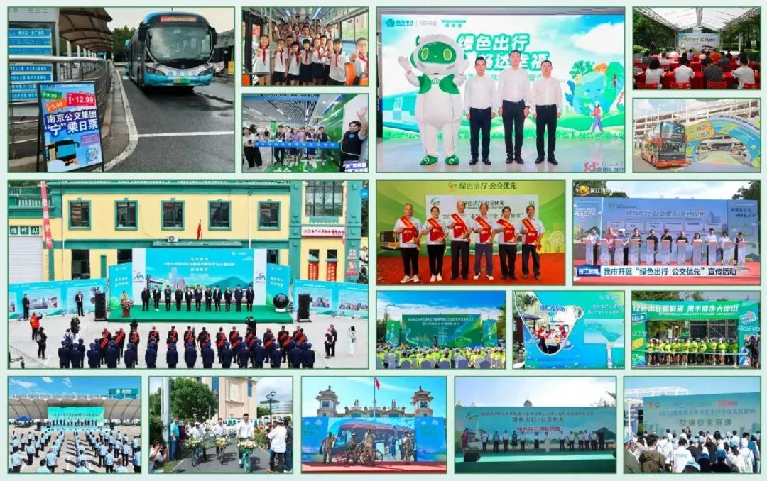 发布 |《绿色出行 公交优先——2024年中国城市绿色出行活动》总结