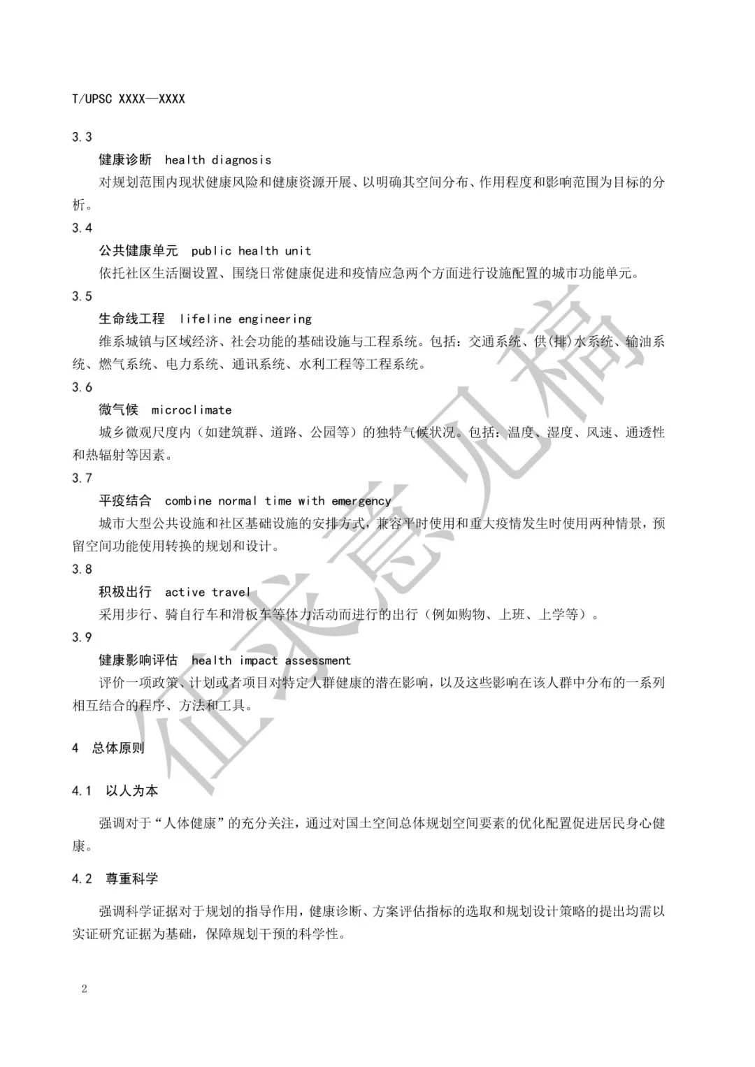 团体标准 |《健康融入国土空间总体规划指南》征求意见 团体标准 |《健康融入国土空间总体规划指南》征求意见