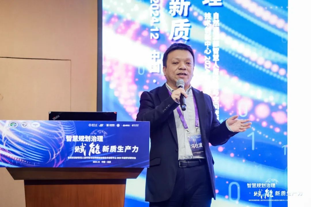 “智慧规划治理赋能新质生产力”年度学术研讨会成功召开 “智慧规划治理赋能新质生产力”年度学术研讨会成功召开