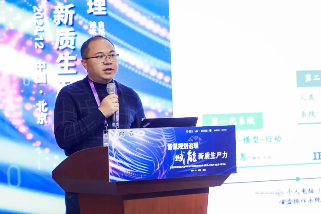 “智慧规划治理赋能新质生产力”年度学术研讨会成功召开 “智慧规划治理赋能新质生产力”年度学术研讨会成功召开