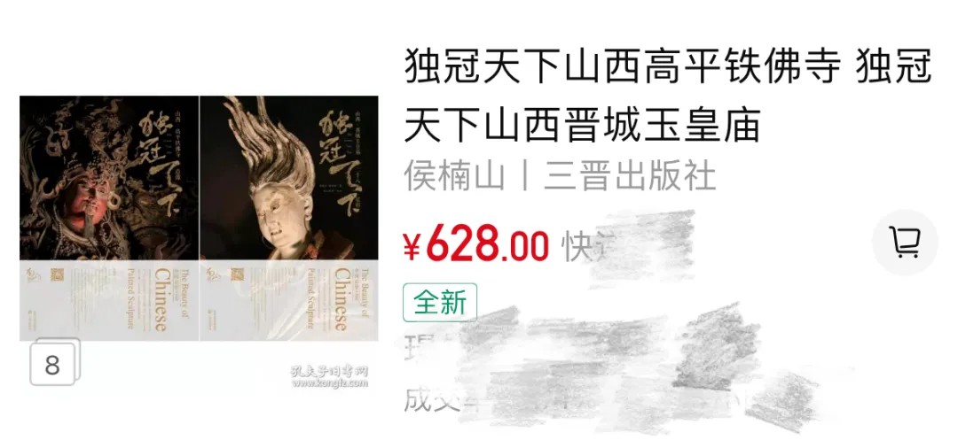 《黑神话：悟空》上线爆火！背后的隐世瑰宝藏不住了，上架即售罄！