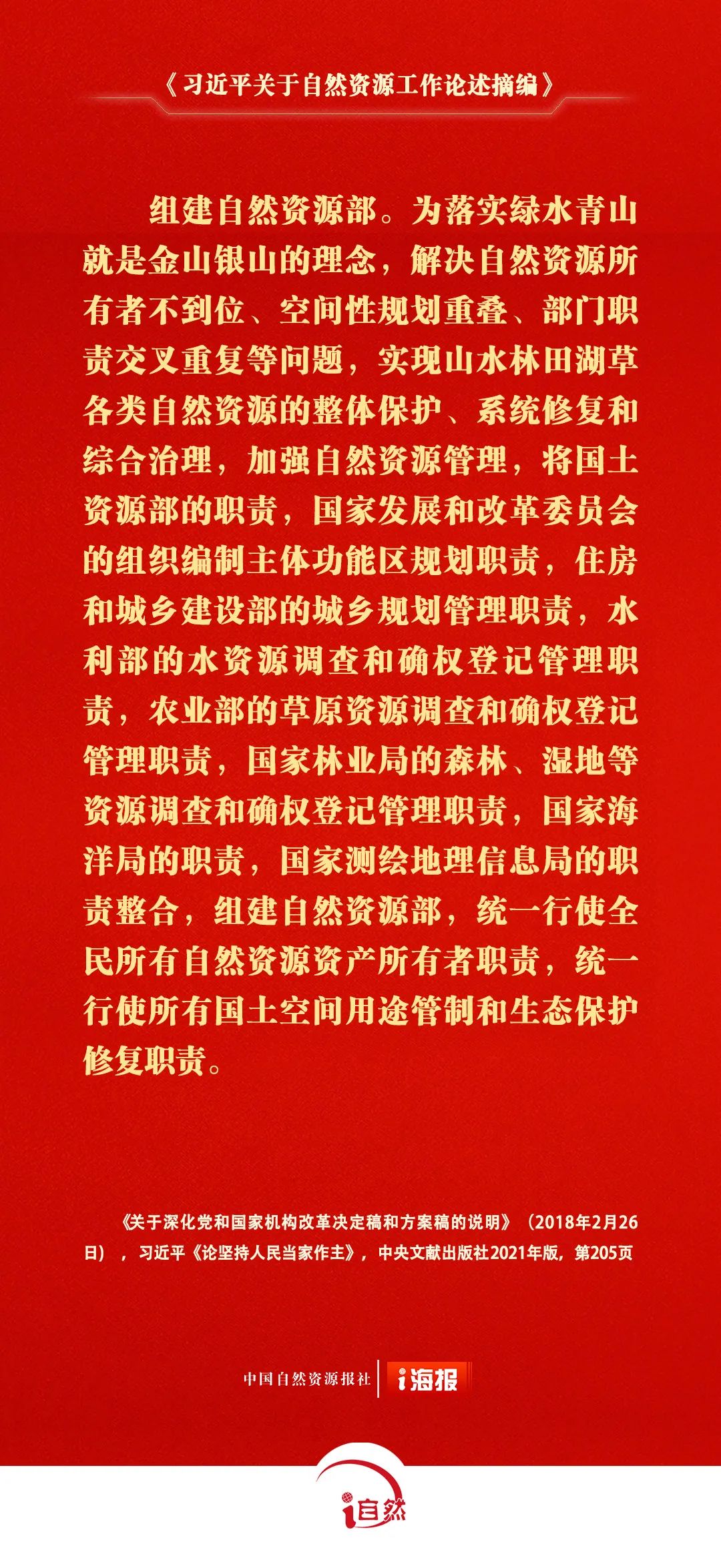 关于自然资源工作的重要论述，金句来了⑯