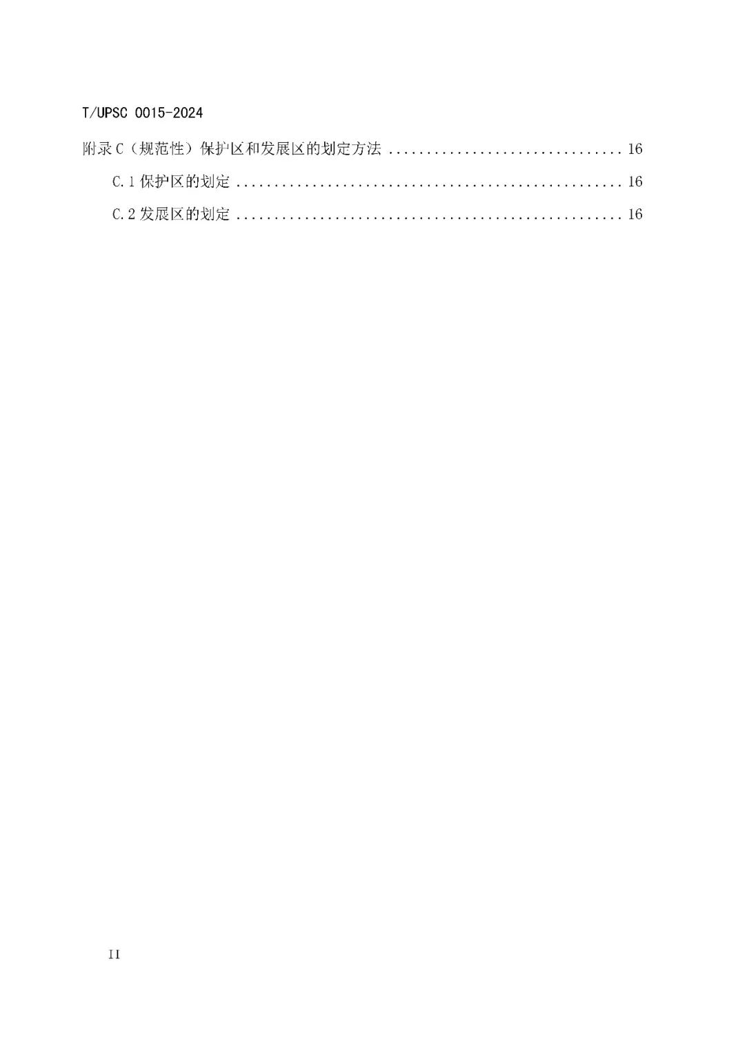 发布 | 团体标准《特色村镇空间基因传承与规划导控方法指南》来了 发布 | 团体标准《特色村镇空间基因传承与规划导控方法指南》来了