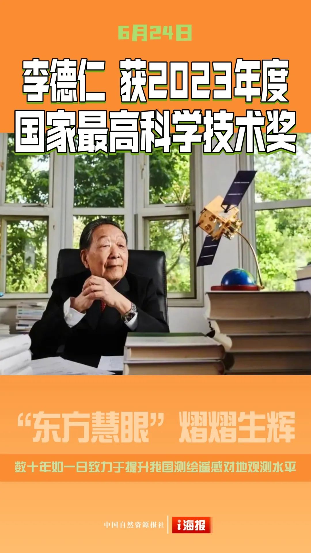 骄傲转起！盘点2024自然资源高燃瞬间