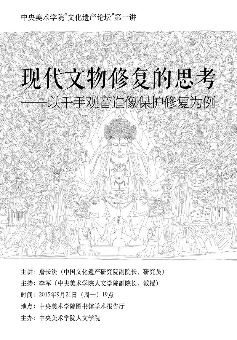 美苑英华丨中央美术学院“文化遗产论坛”成立九周年 美苑英华丨中央美术学院“文化遗产论坛”成立九周年