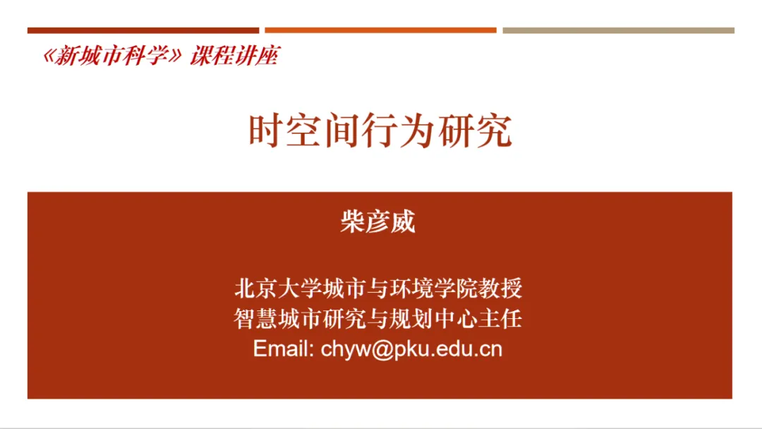 《新城市科学》MOOC 全部课程与期末考试已上线！