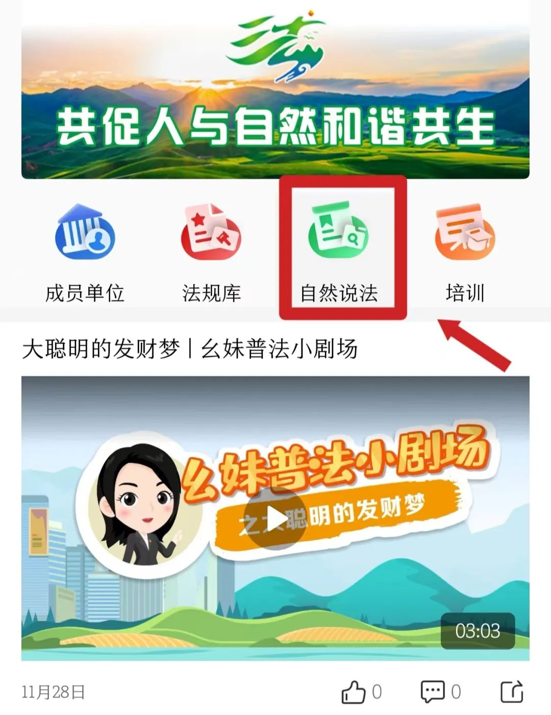 法治自然 矩阵启航！