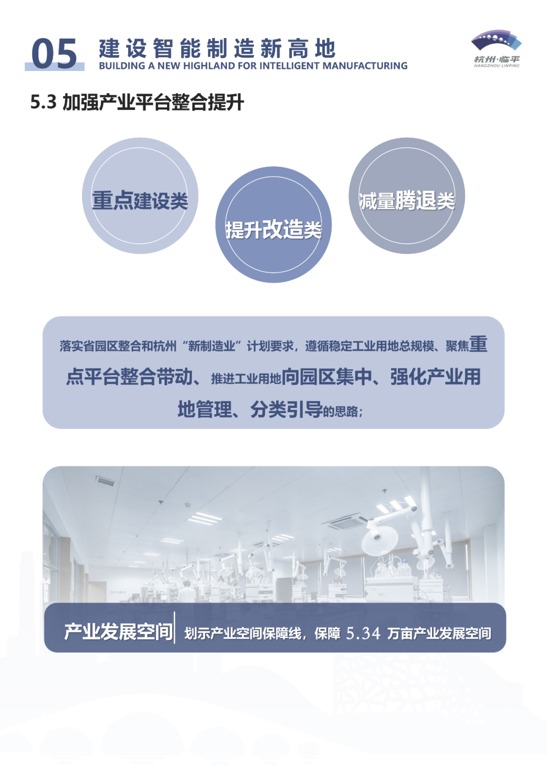 最新！《杭州市临平区国土空间总体规划（2021-2035年）》获省政府批复