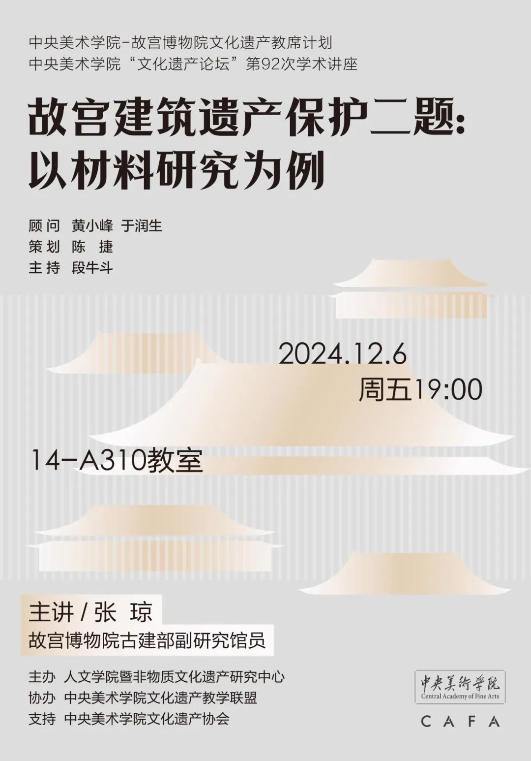 讲座预告丨李广华:古代书画的科学分析与研究 讲座预告丨李广华:古代书画的科学分析与研究