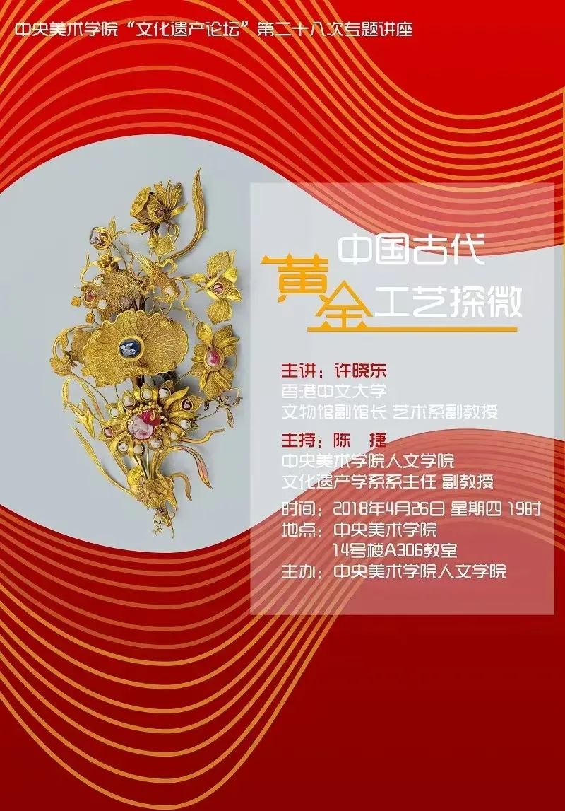讲座预告丨李广华:古代书画的科学分析与研究 讲座预告丨李广华:古代书画的科学分析与研究