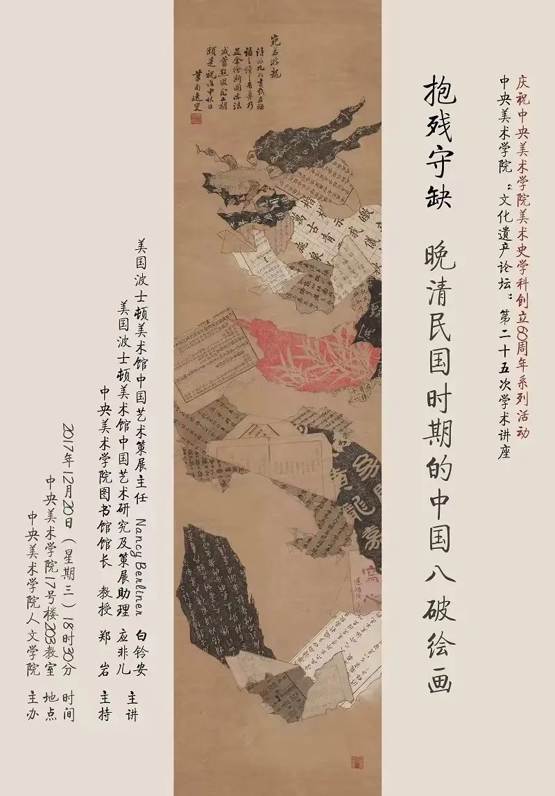 讲座预告丨李广华:古代书画的科学分析与研究 讲座预告丨李广华:古代书画的科学分析与研究