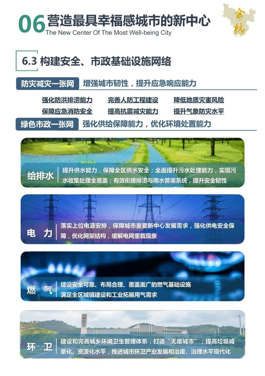 一图读懂《杭州市余杭区国土空间总体规划（2021-2035年）》
