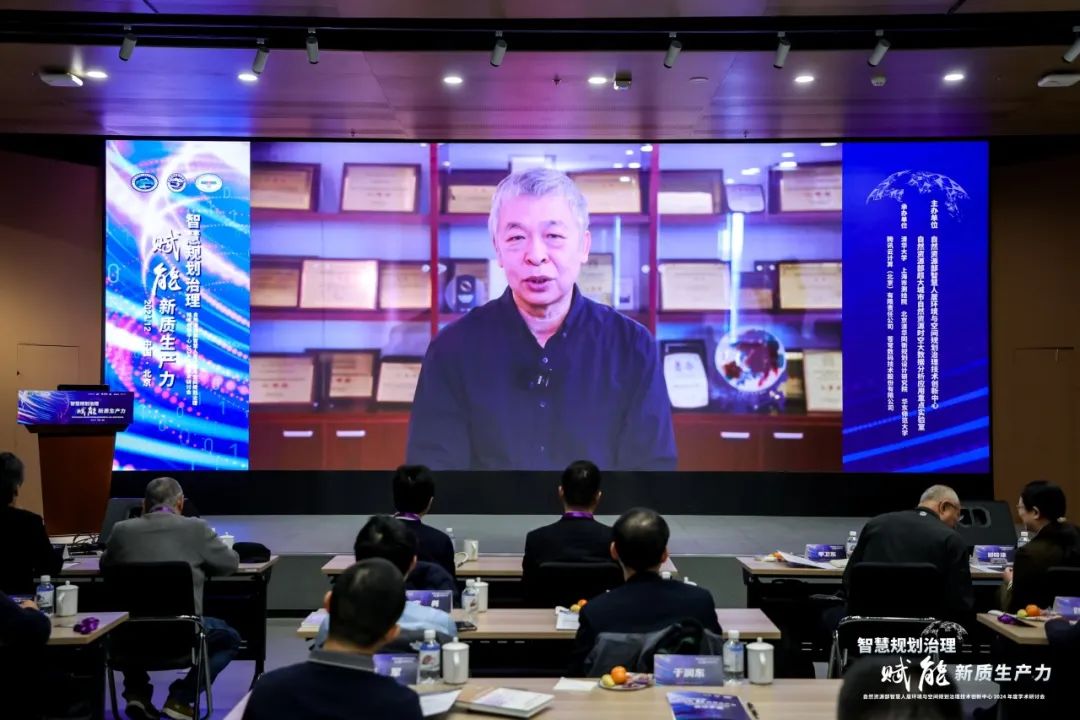 “智慧规划治理赋能新质生产力”年度学术研讨会成功召开 “智慧规划治理赋能新质生产力”年度学术研讨会成功召开