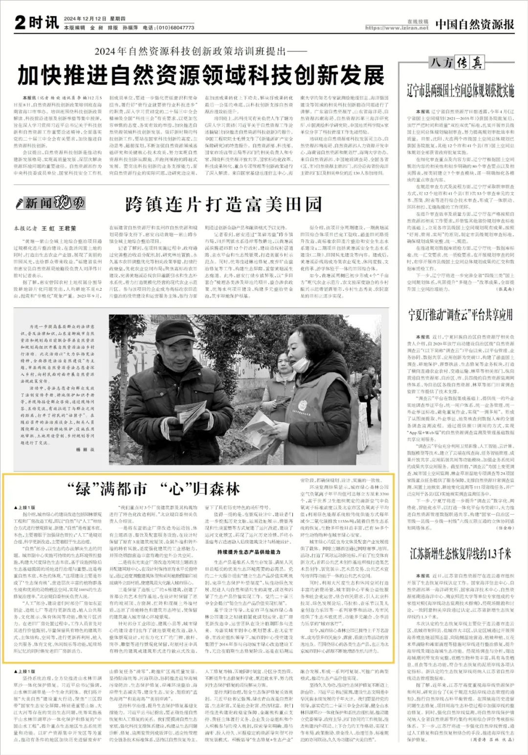 植绿、补绿、增绿，天安门以东→“森林入城”