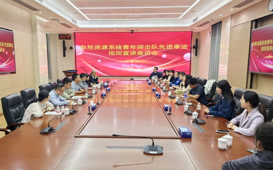 自然资源系统青年突击队事迹宣讲团走进陕川粤闽鄂