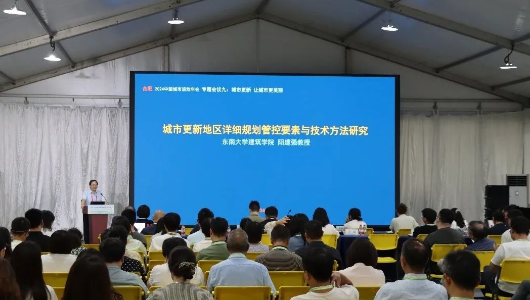 学术报告 | 阳建强:城市更新地区详细规划管控要素与技术方法研究 学术报告 | 阳建强:城市更新地区详细规划管控要素与技术方法研究