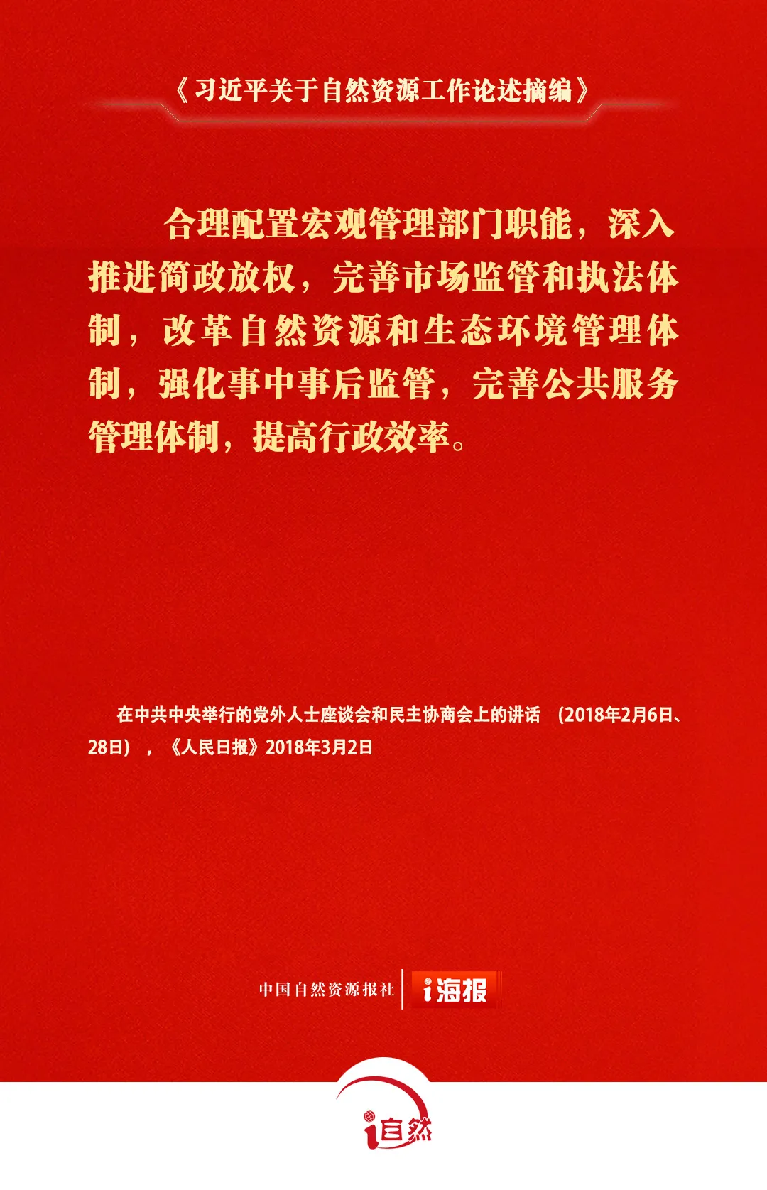 《习近平关于自然资源工作论述摘编》⑮