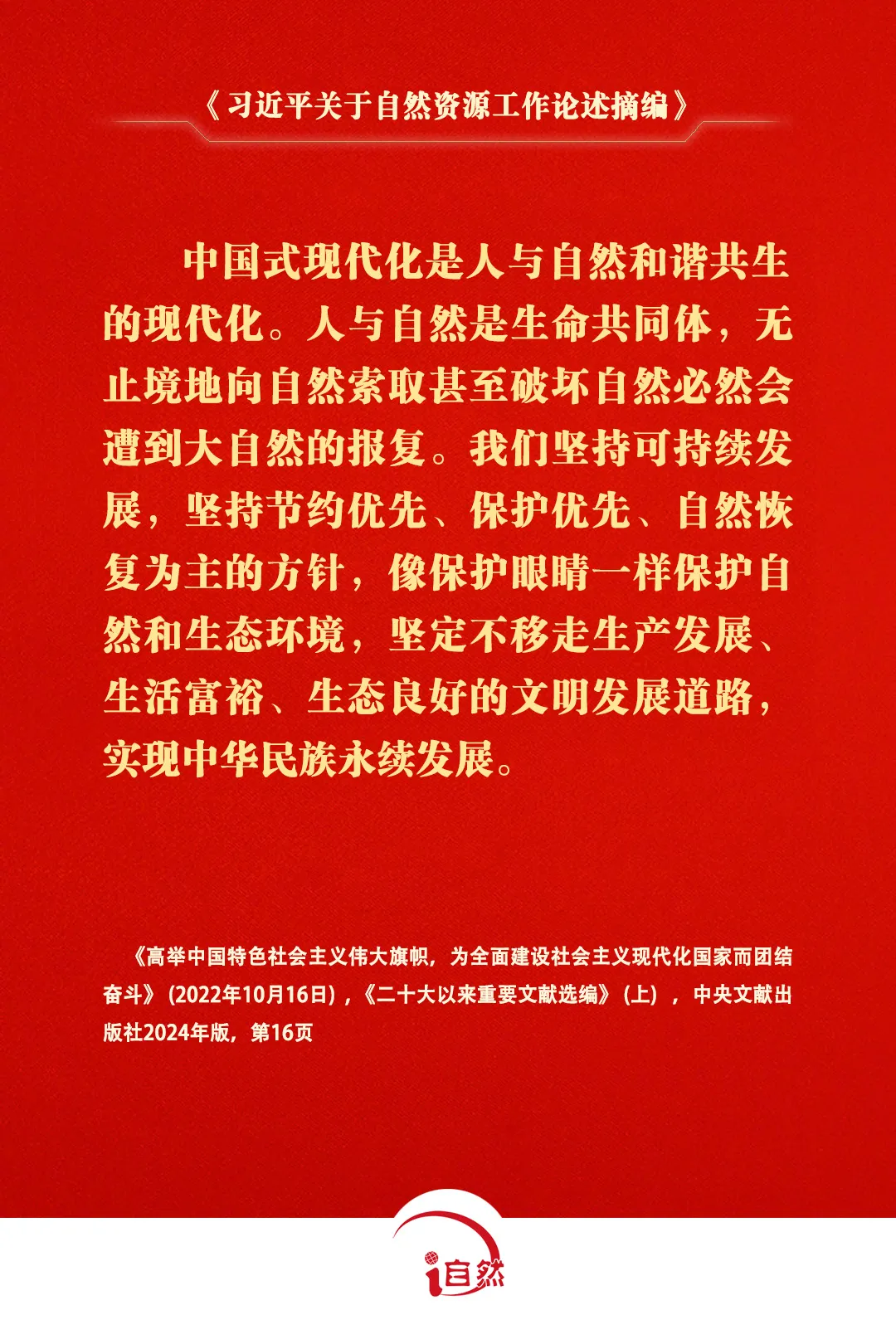 关于自然资源工作的重要论述，金句来了⑧