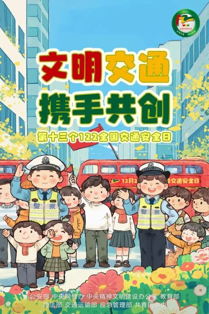 全国交通安全日 | 这些交通安全知识送给您 全国交通安全日 | 这些交通安全知识送给您