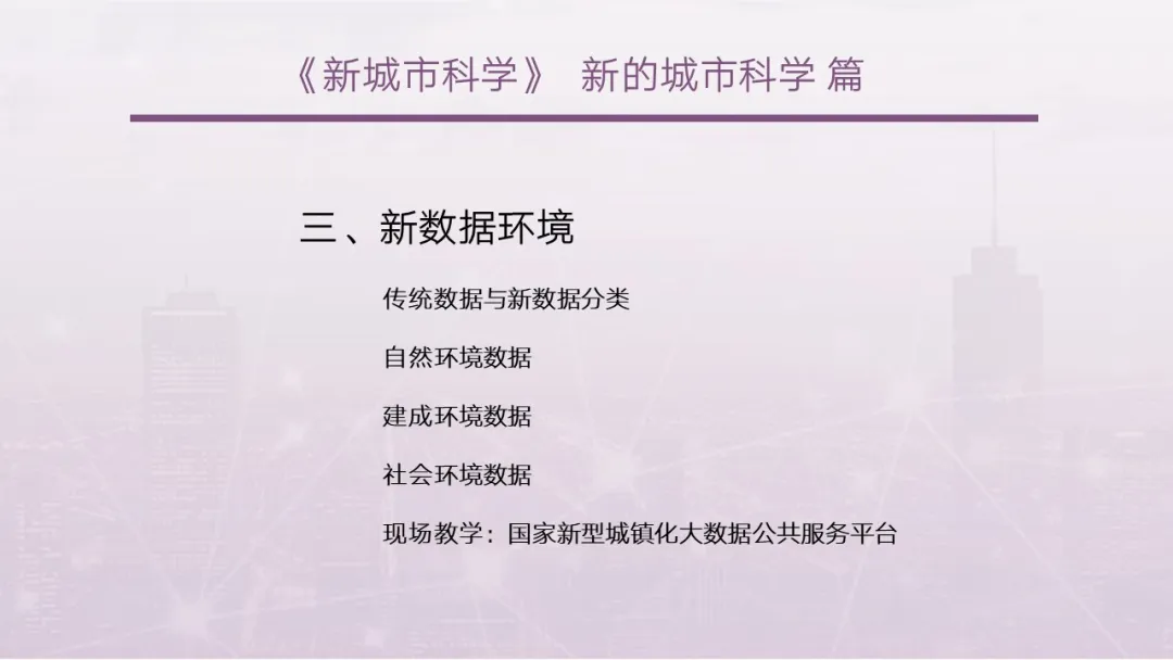 《新城市科学》MOOC 全部课程与期末考试已上线！