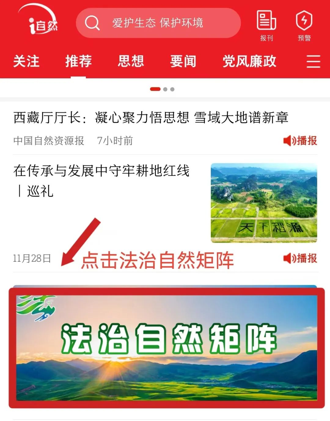 法治自然 矩阵启航！