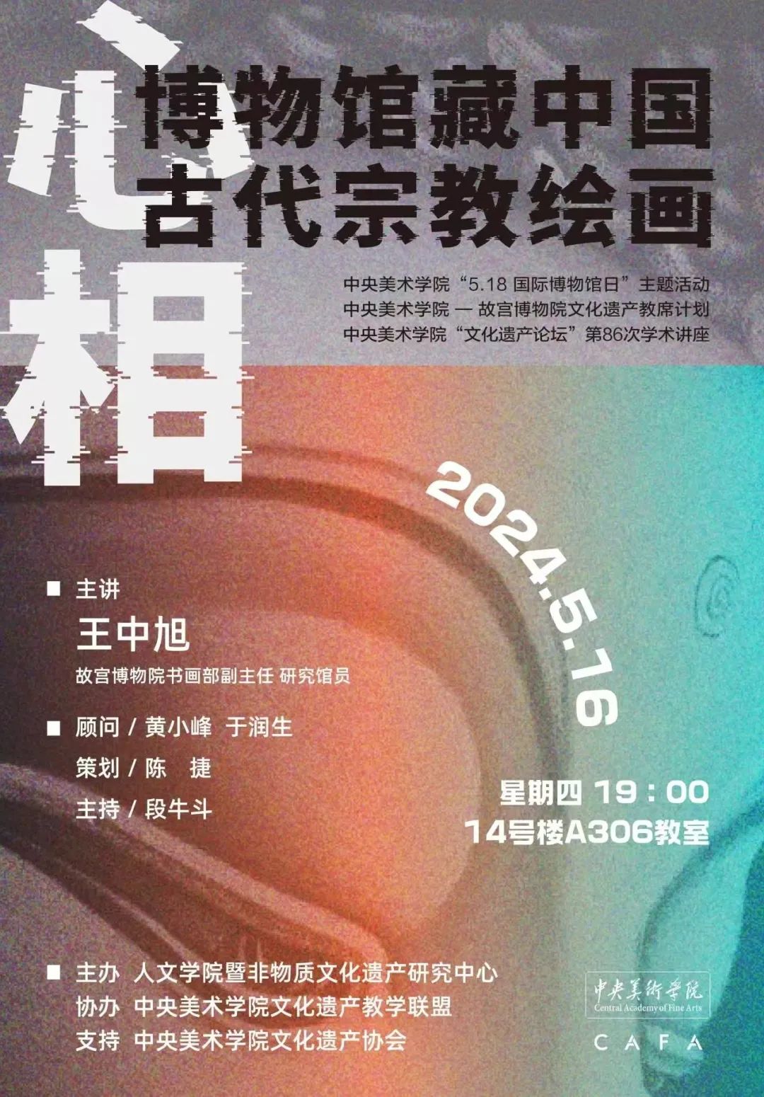 讲座预告丨李广华:古代书画的科学分析与研究 讲座预告丨李广华:古代书画的科学分析与研究