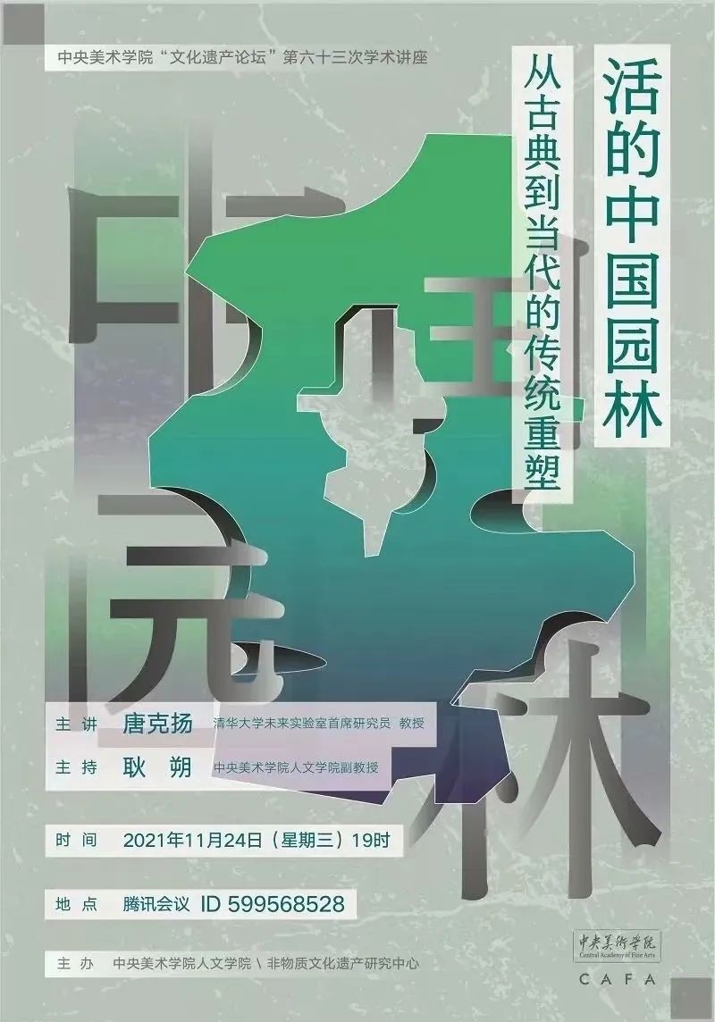讲座预告丨李广华:古代书画的科学分析与研究 讲座预告丨李广华:古代书画的科学分析与研究