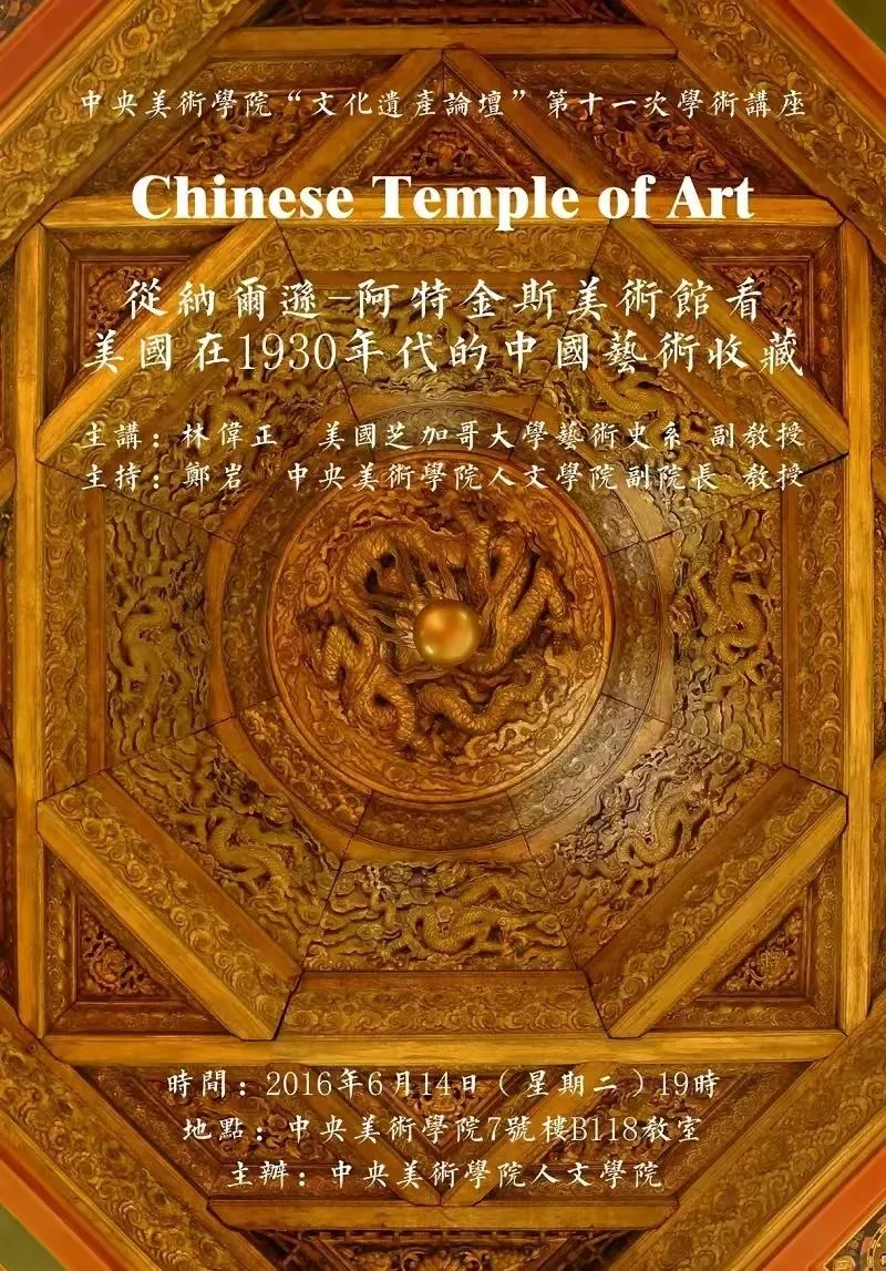 讲座预告丨李广华:古代书画的科学分析与研究 讲座预告丨李广华:古代书画的科学分析与研究