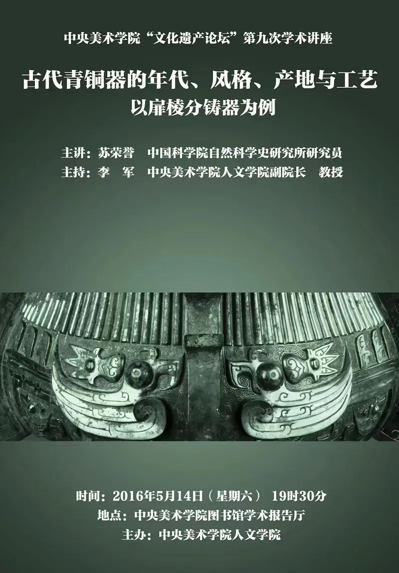 讲座预告丨李广华:古代书画的科学分析与研究 讲座预告丨李广华:古代书画的科学分析与研究