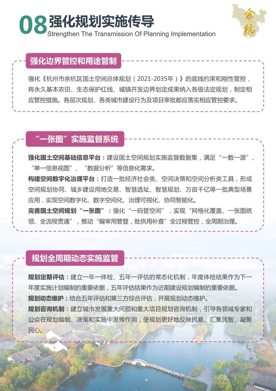 一图读懂《杭州市余杭区国土空间总体规划（2021-2035年）》