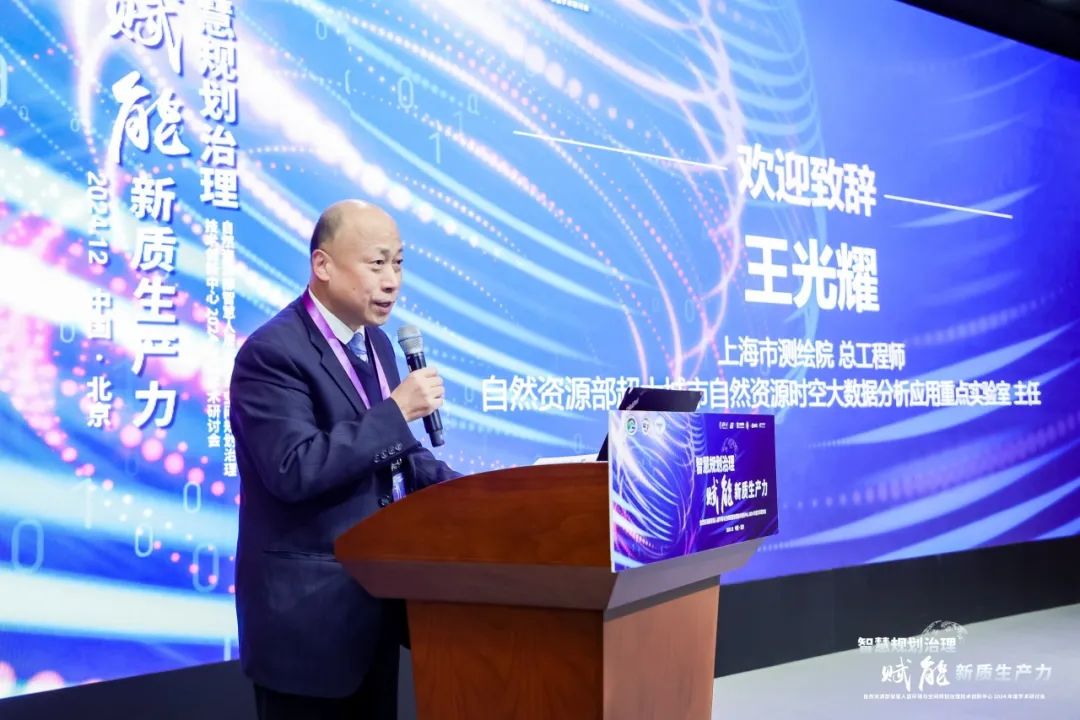 “智慧规划治理赋能新质生产力”年度学术研讨会成功召开 “智慧规划治理赋能新质生产力”年度学术研讨会成功召开