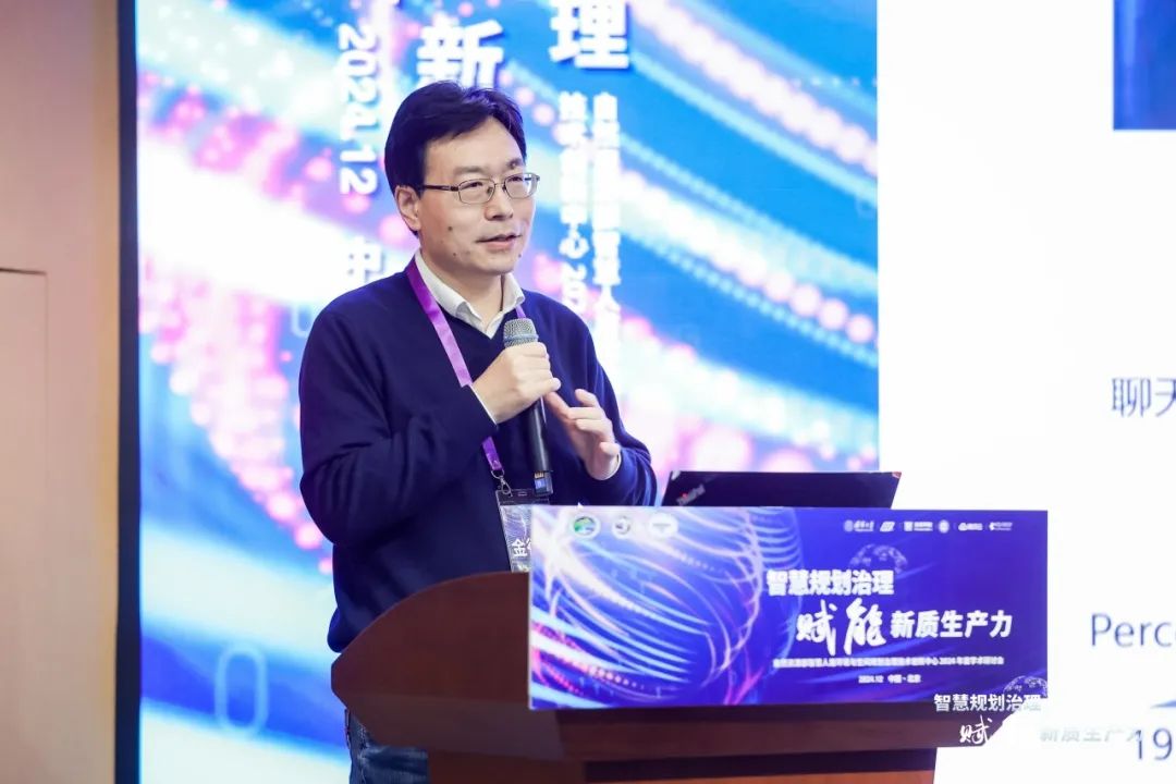“智慧规划治理赋能新质生产力”年度学术研讨会成功召开 “智慧规划治理赋能新质生产力”年度学术研讨会成功召开