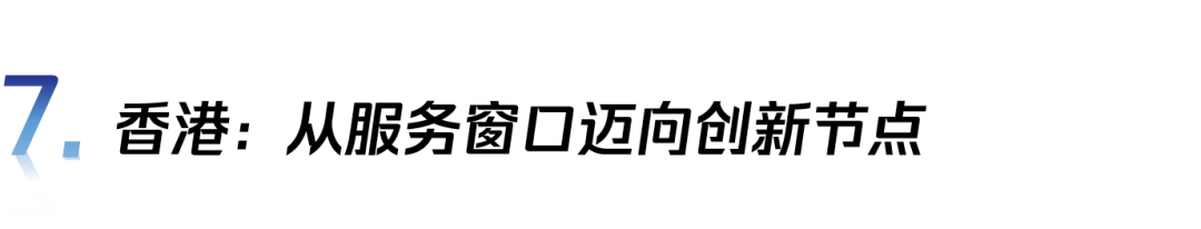 穿透全球化的“边界”:2024年“一带一路”倡议下的全球城市报告 穿透全球化的“边界”:2024年“一带一路”倡议下的全球城市报告