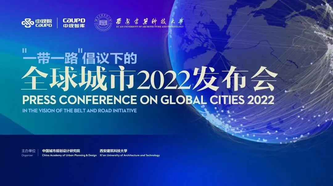 穿透全球化的“边界”：2024年“一带一路”倡议下的全球城市报告