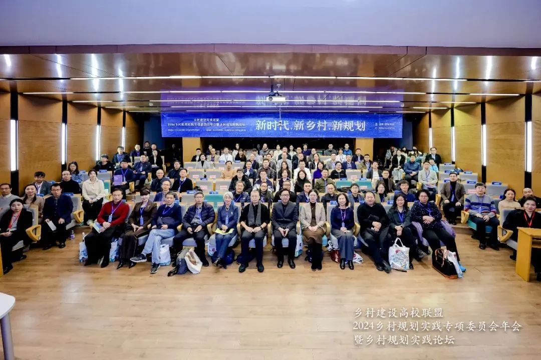 2024年乡村建设高校联盟乡村规划实践专委会年会暨清华大学乡村振兴工作站年会召开 2024年乡村建设高校联盟乡村规划实践专委会年会暨清华大学乡村振兴工作站年会召开