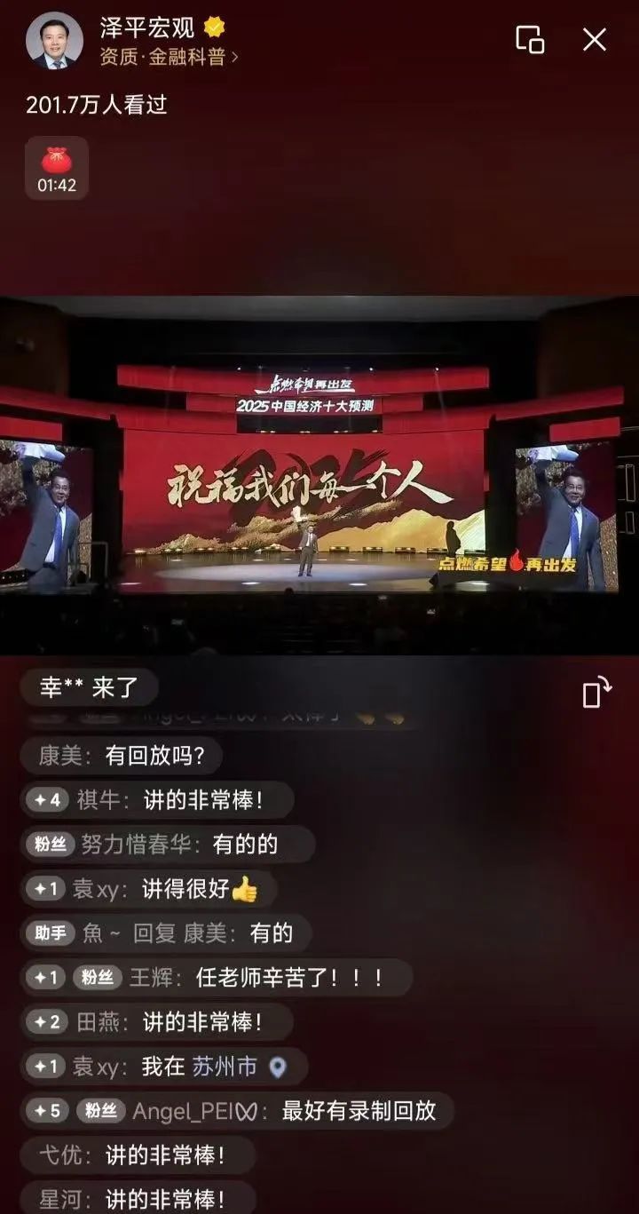3100万！任泽平2025年度演讲数据再创新高！
