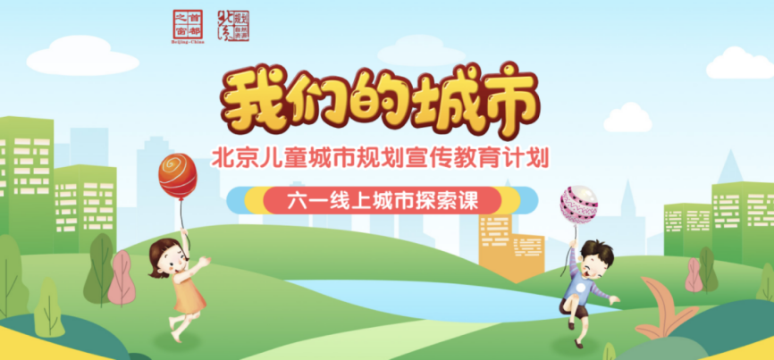 “我们的城市”再获佳绩：《我们的院子》绘本获选2024年住房城乡建设优秀科普作品