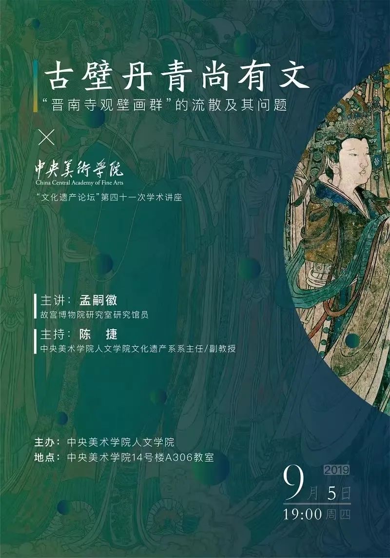 美苑英华丨中央美术学院“文化遗产论坛”成立九周年 美苑英华丨中央美术学院“文化遗产论坛”成立九周年