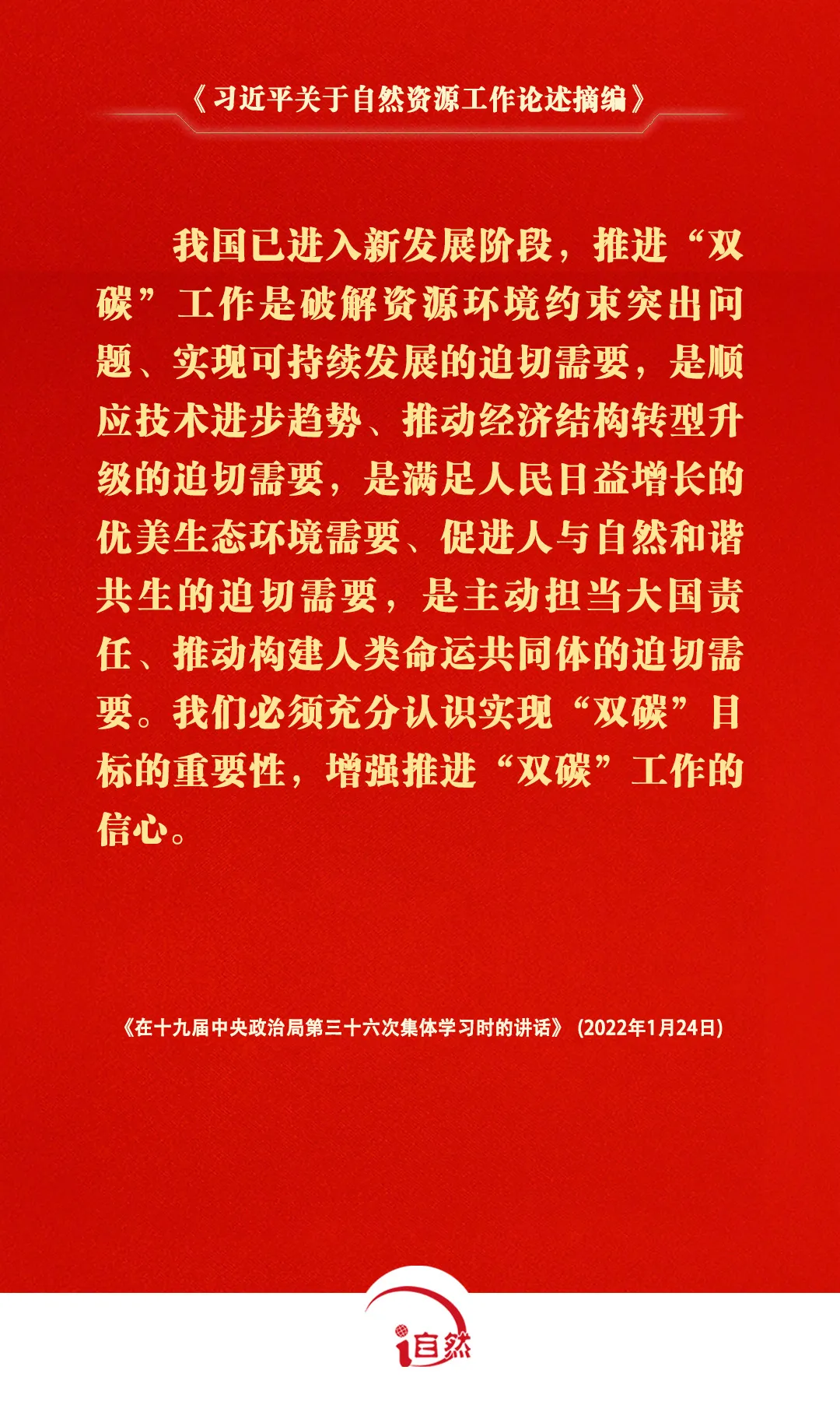 关于自然资源工作的重要论述，金句来了⑧