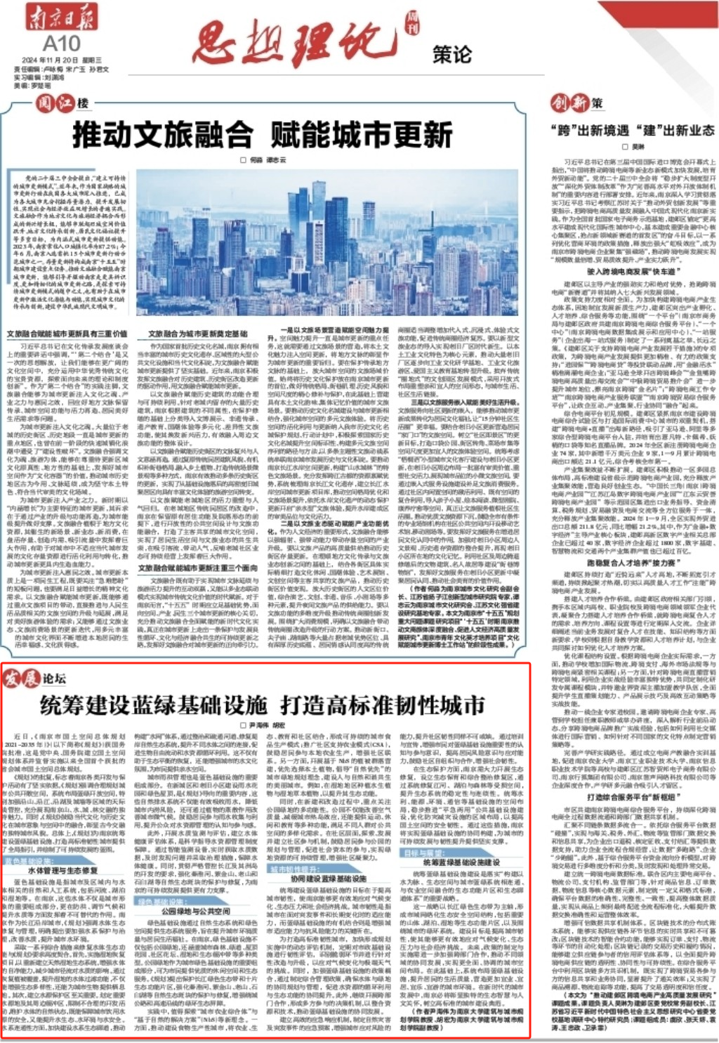 专家眼里的南京2035 | 尹海伟 胡宏：统筹建设蓝绿基础设施 打造高标准韧性城市
