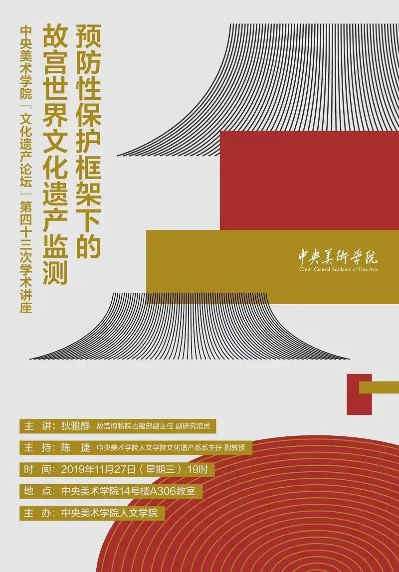 讲座预告丨张琼:故宫建筑遗产保护二题——以材料研究为例 讲座预告丨张琼:故宫建筑遗产保护二题——以材料研究为例