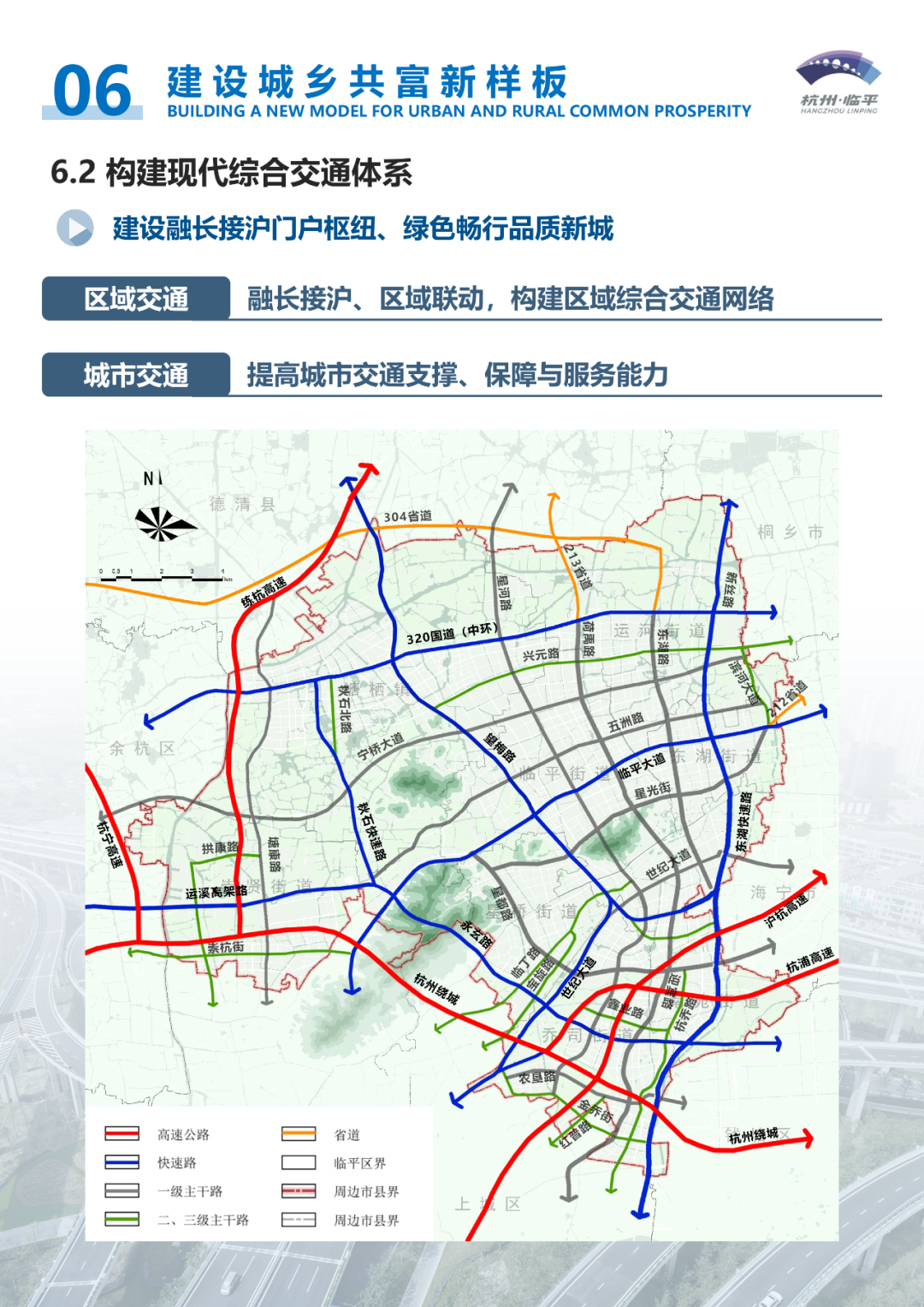 最新！《杭州市临平区国土空间总体规划（2021-2035年）》获省政府批复